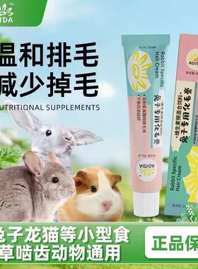 葵田化毛膏兔子龙猫仓鼠排毛膏毛球症木瓜膏预防肠梗去毛球80克