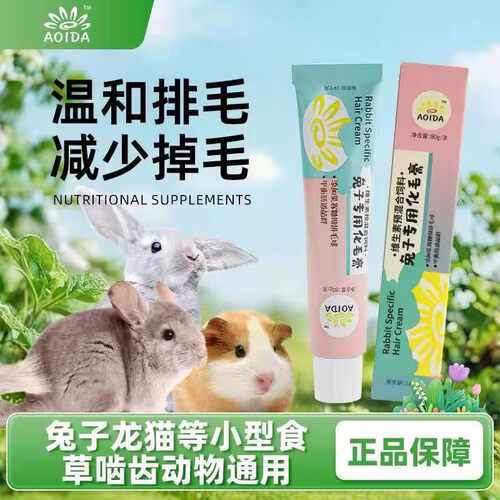 葵田化毛膏兔子龙猫仓鼠排毛膏毛球症木瓜膏预防肠梗去毛球80克