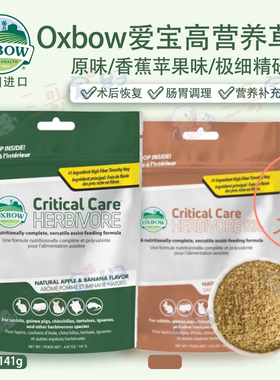美国爱宝草粉Oxbow草粉体弱生病怀孕龙猫兔子豚鼠仓鼠 补充营养