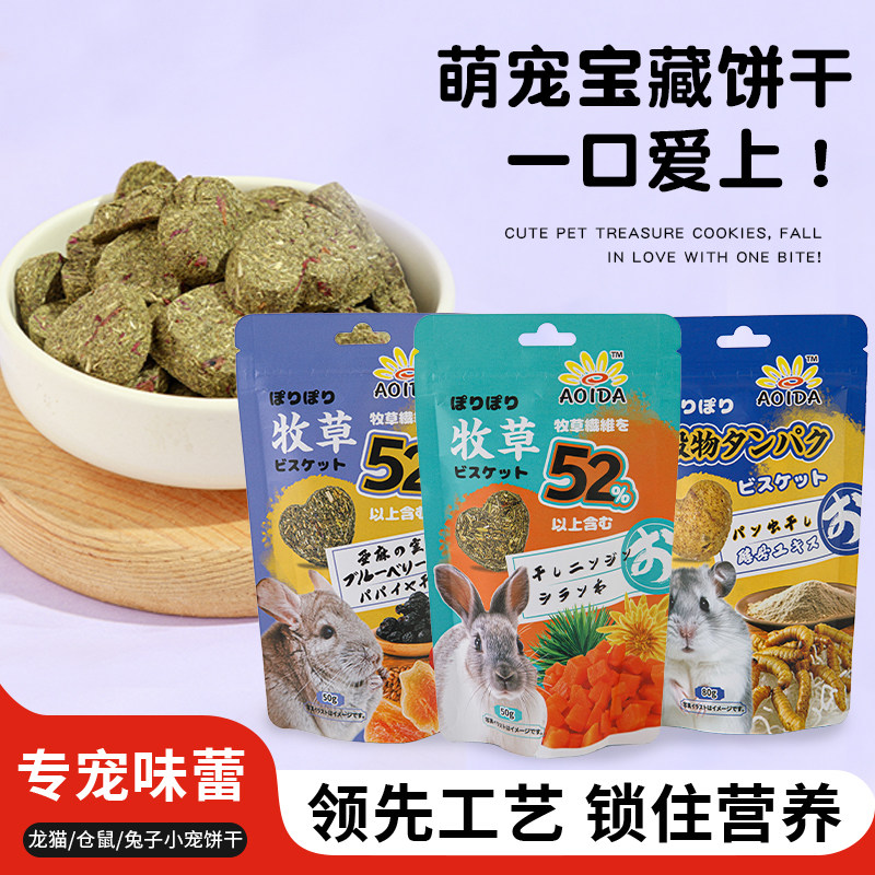 葵田龙猫饼干小宠磨牙草饼低温烘焙高纤维仓鼠饼干兔子零食  27.6