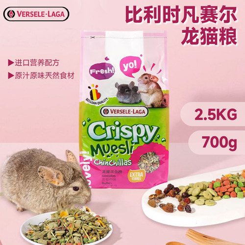 比利时凡赛尔凡赛尔龙猫混合粮