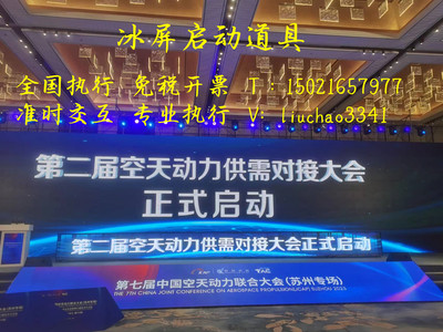 冰屏启动台3D全息启动道具室外高清冰屏庆典仪式创意启动道具租赁