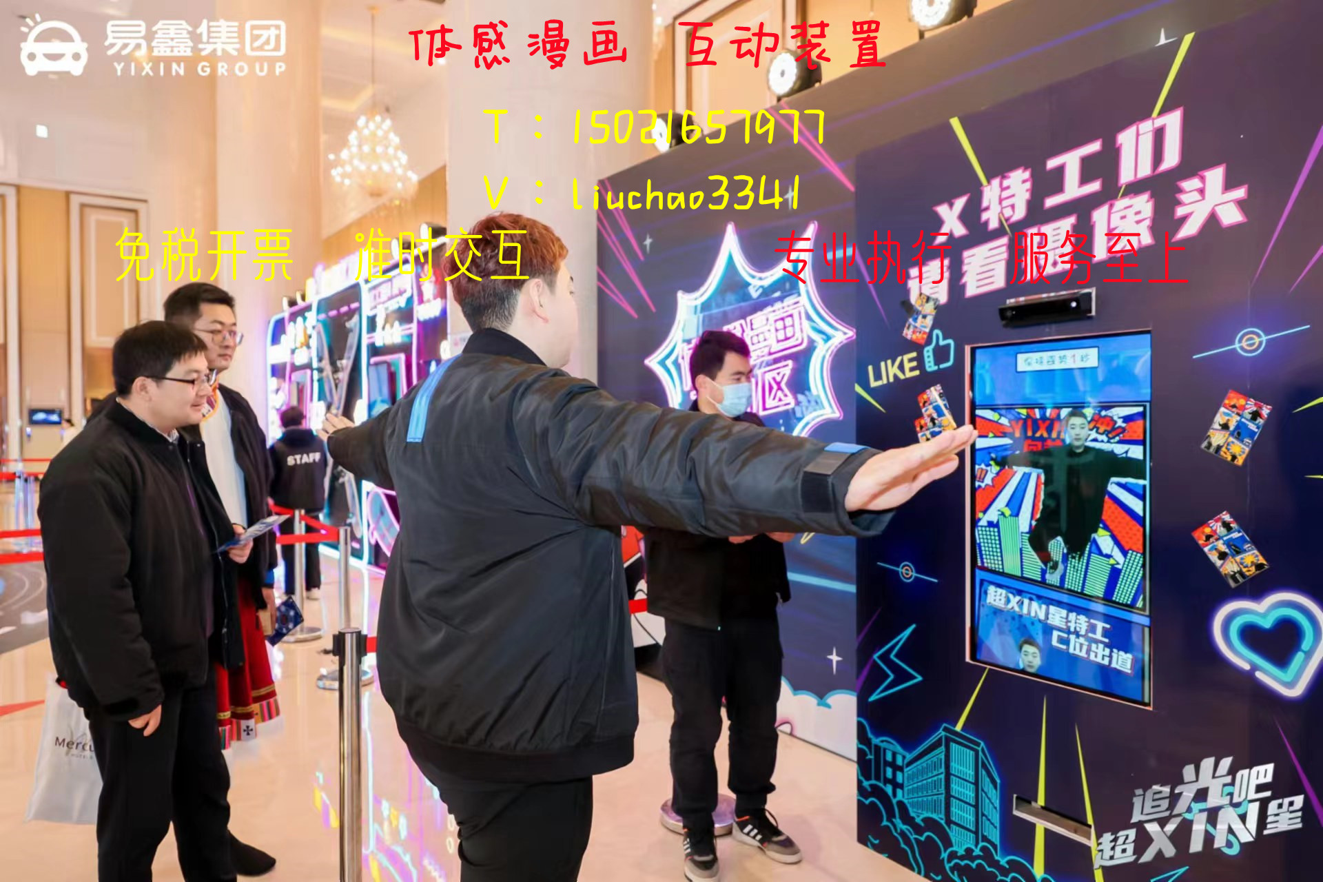 体感漫画机二次元拍照打印互动游戏软件自动抠像动漫引流暖场装置