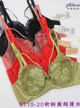 西维娅S715-20文胸超薄蚕丝记忆钢圈水晶杯全蕾丝聚拢美胸内衣