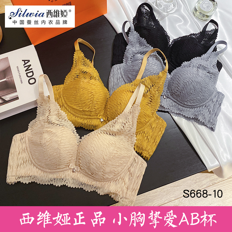 西维娅专柜正品s668-10中厚杯无钢圈桑蚕丝调整型内衣ab杯小胸