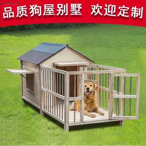 户外防水防晒实木狗屋带院围栏