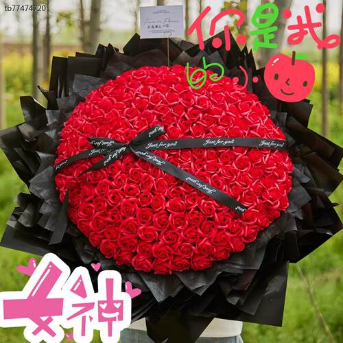 520不凋谢香皂玫瑰花束礼物