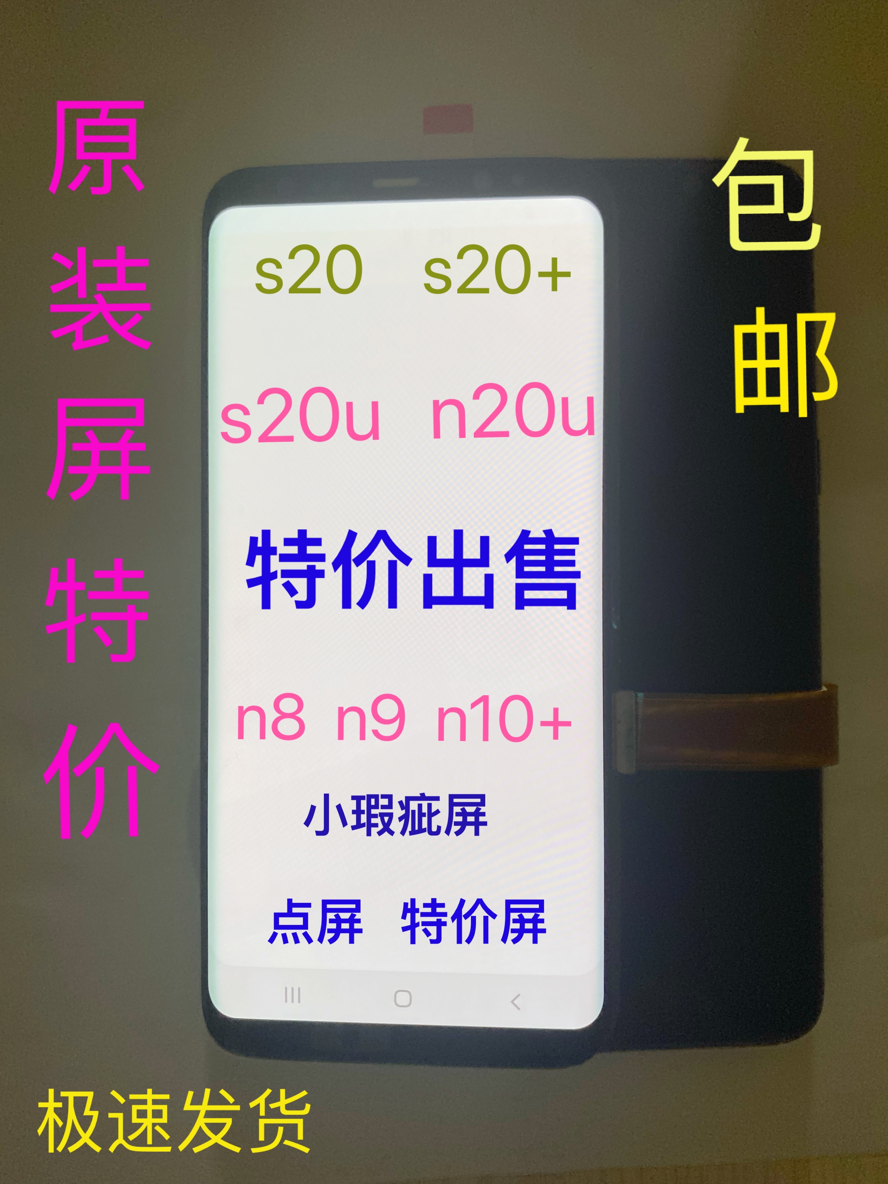 适用于三星S21S20U瑕疵屏点屏S20+N9Note10+n20u原装显示屏幕总成 3C数码配件 手机零部件 原图主图