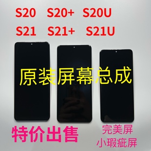 内外屏显示屏幕总成 S20U S21UNote20U原装 S21 适用于三星S20 S20