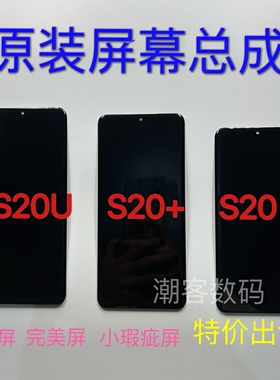 适用三星S20+S20U瑕疵屏S22US23U NOTE20U S21U原装显示屏幕总成