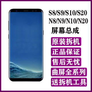 适用于三星S8S8+S9+S10 G9500 Note8note9原装内外手机屏幕总成