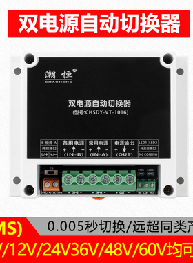 5V12V24V48V直流双电源自动切换器主备不断电切换转换开关UPS模块