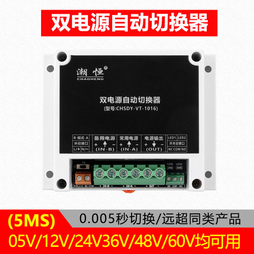 12V双电源自动切换器潮恒不断电