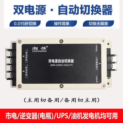 潮恒220V高速不断电双电源自动切换器转换开关停电无缝切换开关2P