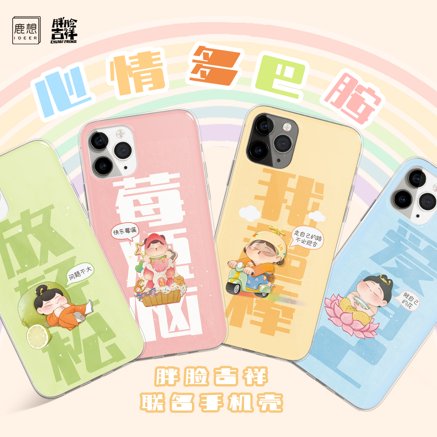 鹿想IDEER苹果华为小米可爱治愈