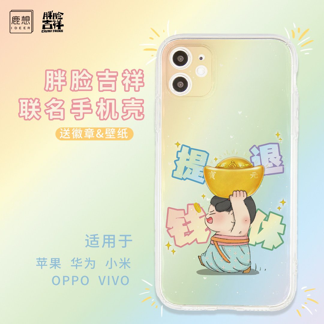 鹿想IDEER胖脸吉祥女生可爱手机壳适用于苹果14promax华为mate50 p304050小米13 vivoIQOO9荣耀80 OPPOFindX3