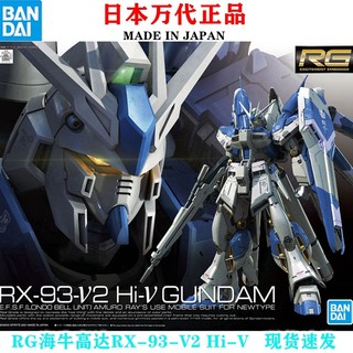 现货 万代 RG 36 1/144 海牛高达 Hi-v 阿姆罗 牛高达 拼装模型