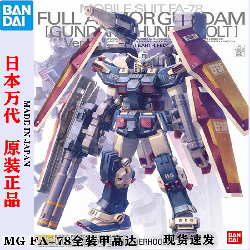 现货万代 MG 1/100 FA-78雷霆宙域战线全装甲高达 KA卡版拼装