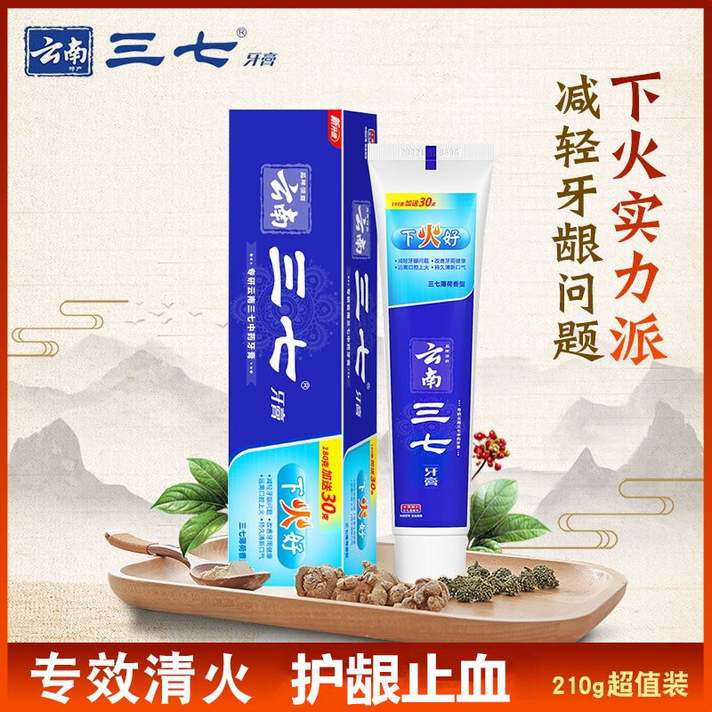 【第二件半价】云南三七下火好牙膏专效清火去口气口腔溃疡牙出血