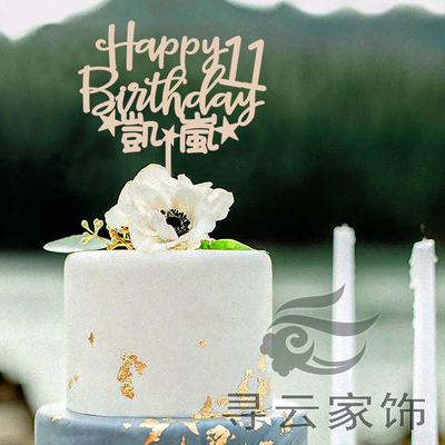木质英文庆典摆件插牌生日蛋糕