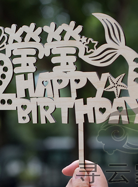订制女孩名字美人鱼HappyBirthday CakeTopper生日快乐蛋糕插牌