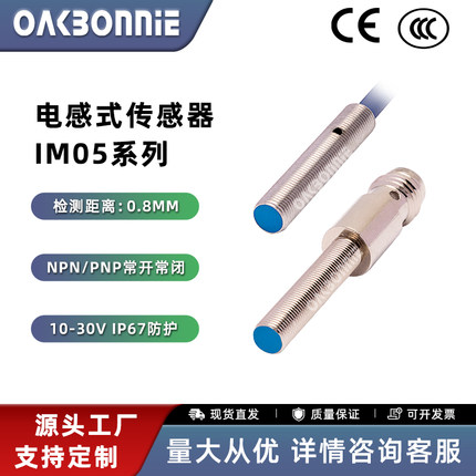 M5微型电感式接近开关传感器直流三线NPN常开24V金属感应开关PNP