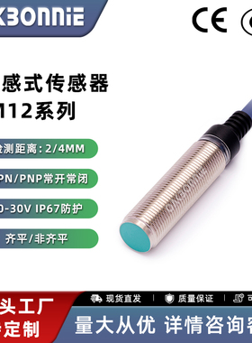 IM12F04ANA欧克邦尼 三线NPN常开24v 12MM金属感应开关防水带屏蔽