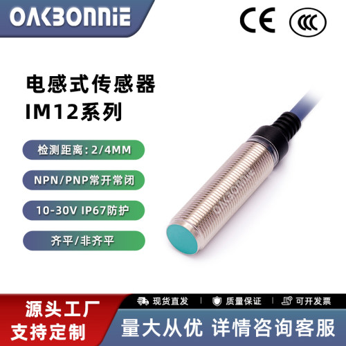 M12接近开关传感器三线NPN常开