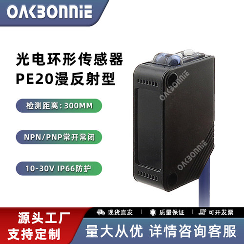 欧克邦尼小方形漫反射常开常闭