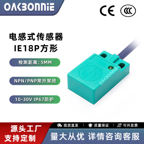 胜裕机电小型方形扁平顶部感应