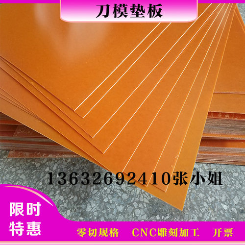 红色绝缘板电木板刀模垫片板耐高温板切割条子加工05毫米100毫