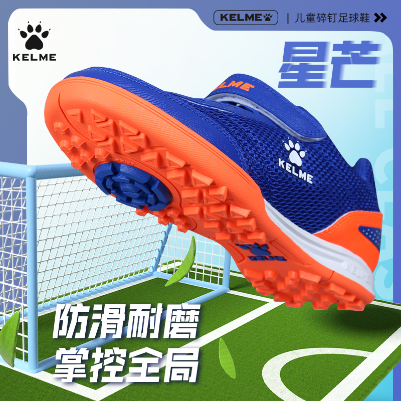 kelme卡尔美透气魔术贴足球鞋