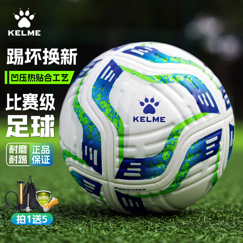卡尔美足球5号4号比赛训练专用球