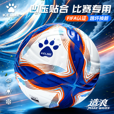 卡尔美足球造浪系列热粘合5号球