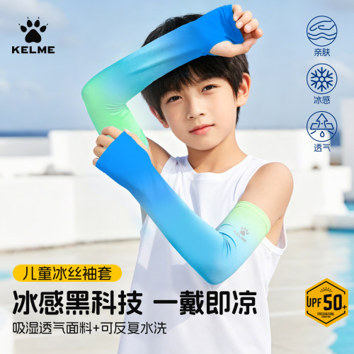 卡尔美儿童防晒凉感袖套防紫外线