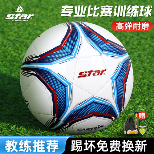 世达足球5号儿童小学生4号