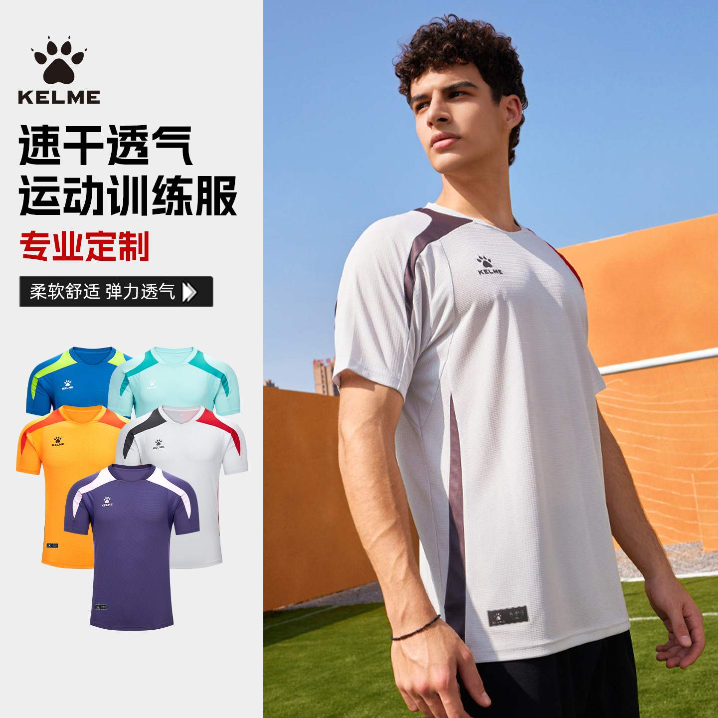 卡尔美足球服新款运动比赛球衣圆领速干短袖训练服可定制队服套装