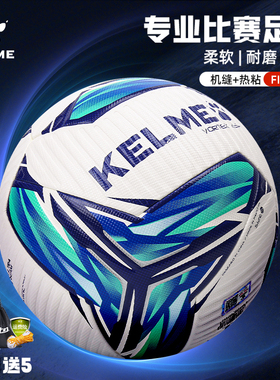 KELME卡尔美足球成人5号专业比赛小学生训练中考专用4号FIFA认证