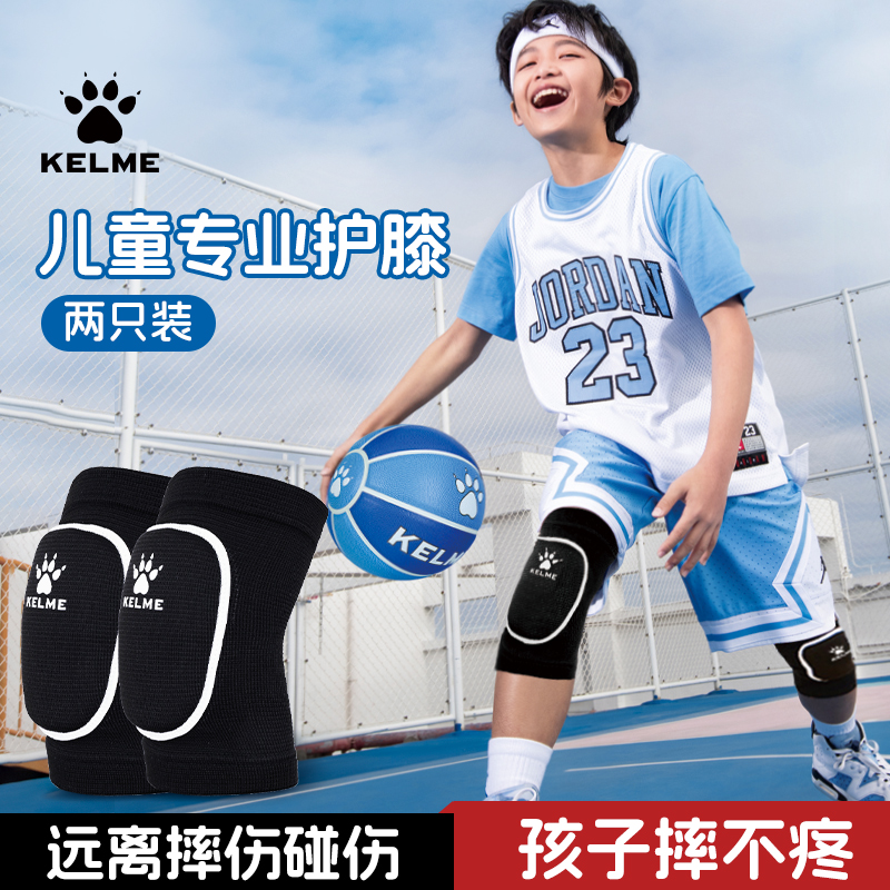 卡尔美运动护膝男女童加厚防摔