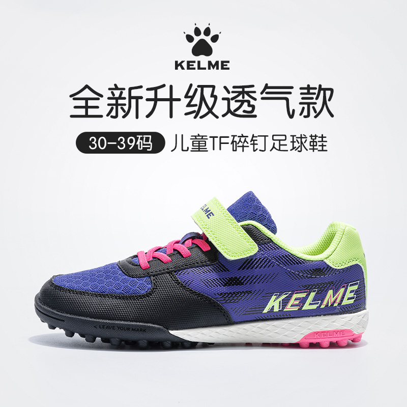 卡尔美足球鞋TF碎钉男女童