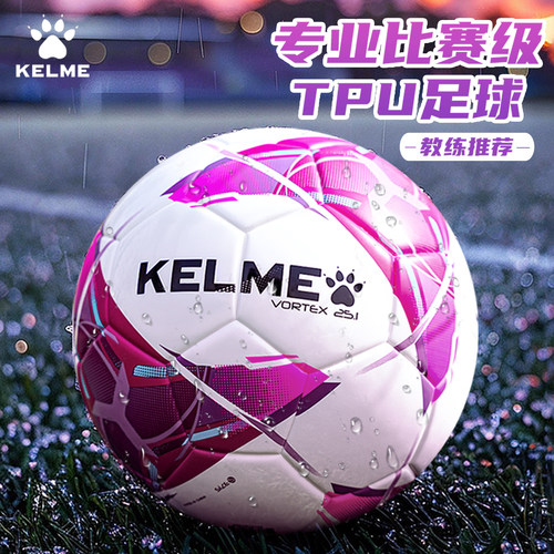 卡尔美足球比赛训练五号球