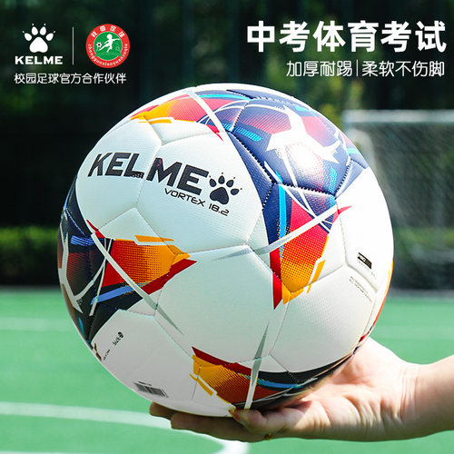 KELME卡尔足球4号儿童中小学生