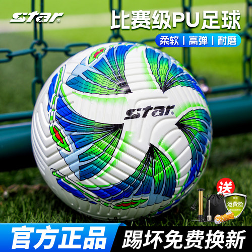 世达足球5号4号比赛训练专业用球