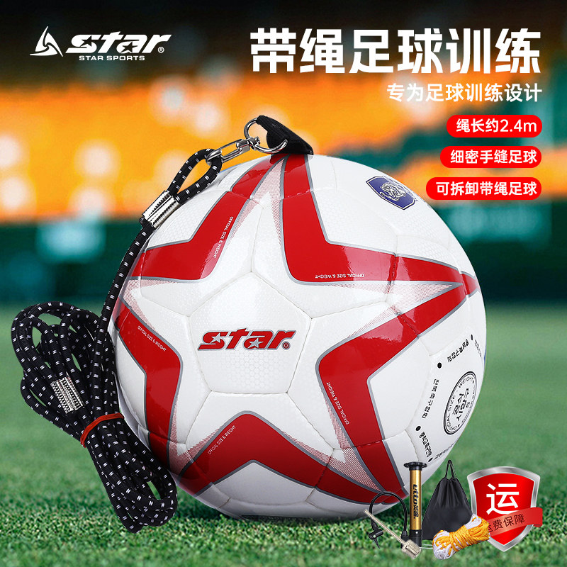 STAR世达足球成人头球训练带绳手缝5号练习耐磨足球颠球初学者用