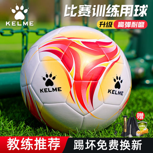 卡尔美足球儿童小学生专用4号球