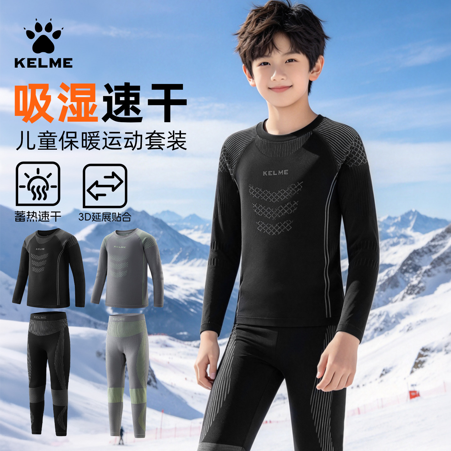 卡尔美儿童紧身衣速干衣秋冬男女滑雪足球运动训练服打底保暖套装