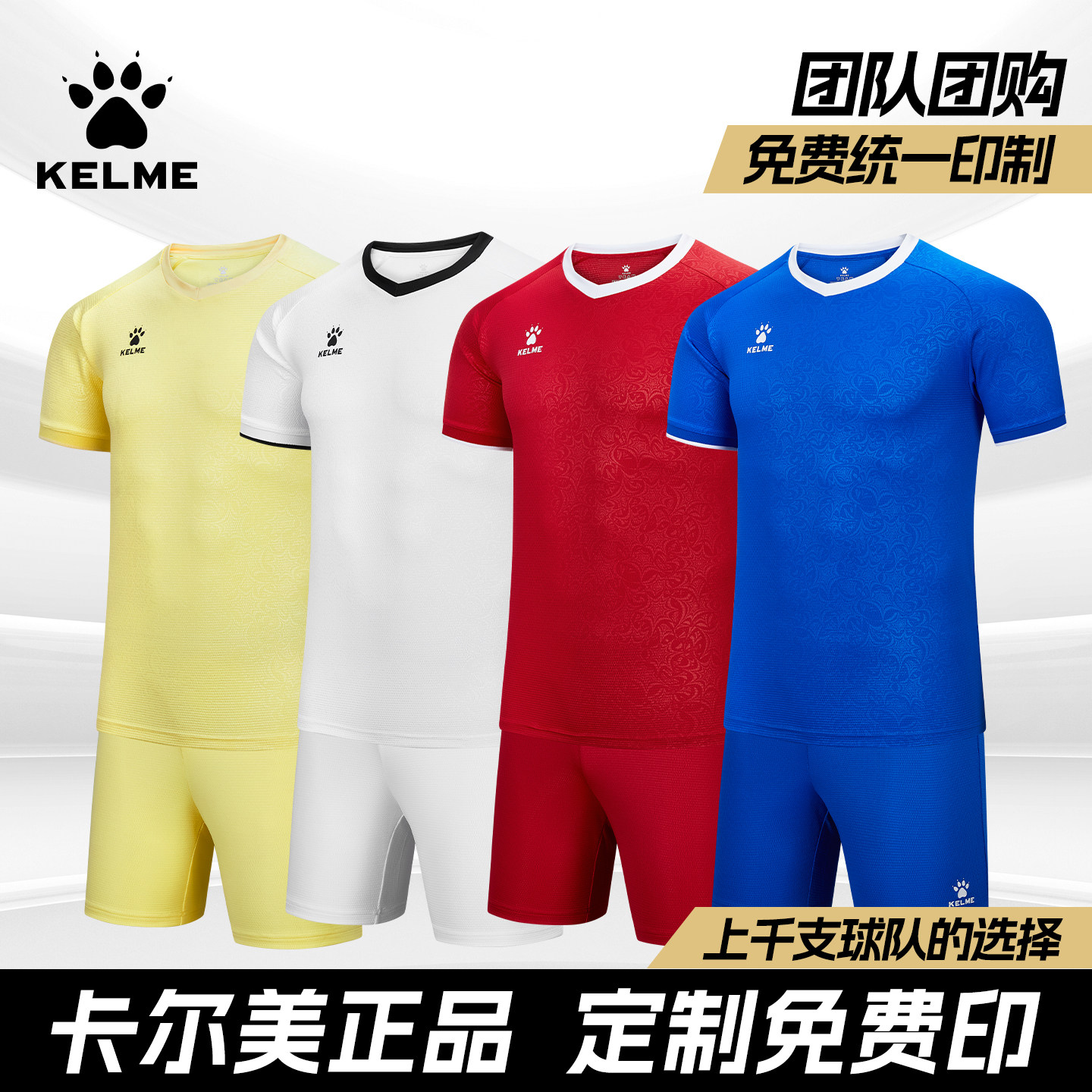 KELME卡尔美足球服新款成人短袖比赛套装专业运动训练服定制球衣