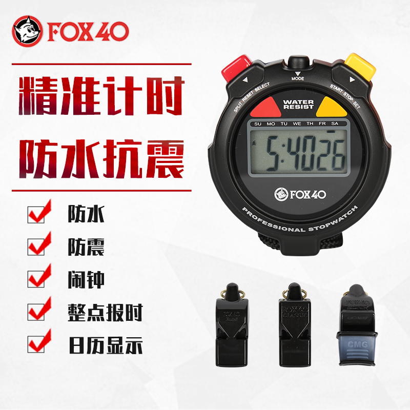 世达电子秒表裁判专用