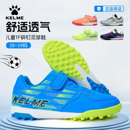 卡尔美儿童足球鞋碎钉