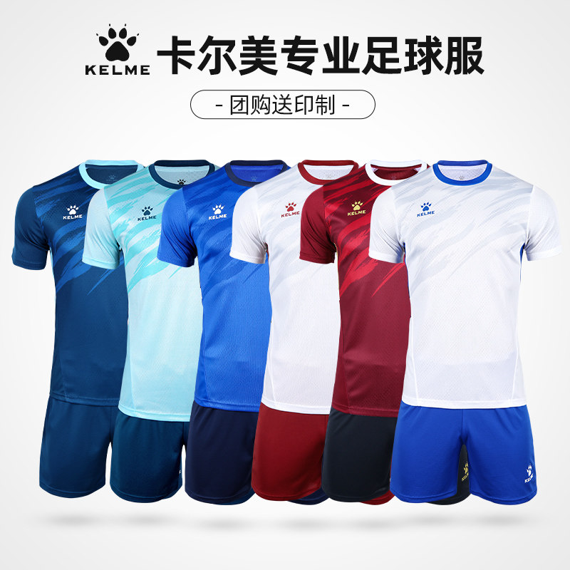 KELME卡尔美足球服套装男定制成人短袖训练比赛队服印字运动球衣